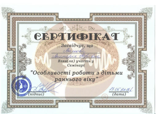 Сертифікат логопеда дефектолога Вікторії Волкової